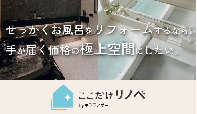 お風呂の交換もお任せください 給湯器と同時または6ヵ月以内に「ここだけリノベ」掲載サービスご成約の方最大10,000円OFF