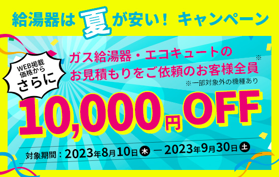 リンナイのエコジョーズ販売価格一覧｜安くてごめんねキンライサー