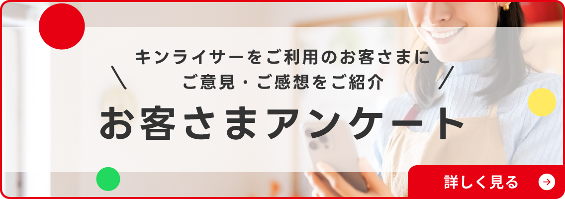 お客様アンケートはこちら