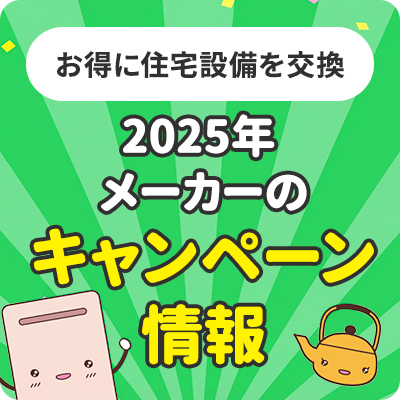 メーカーイベント