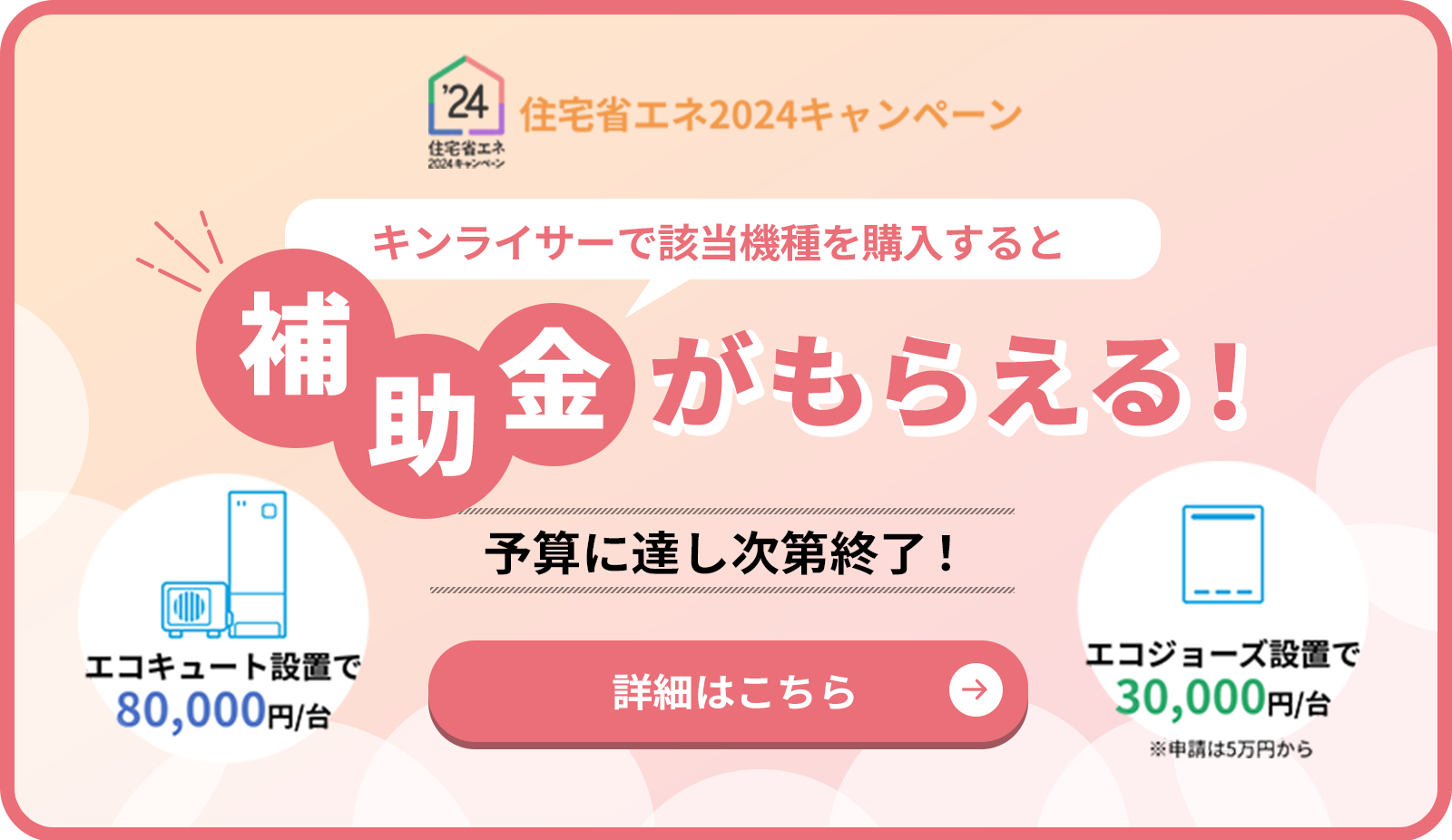 住宅省エネキャンペーン