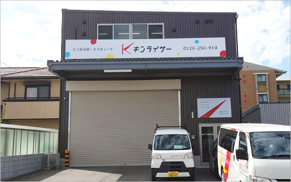堺サービスセンター外観・社内写真