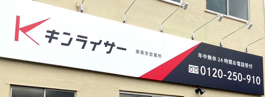 最短当日施工、安心10年保証、最大80％OFF