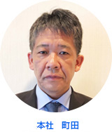 本社 町田