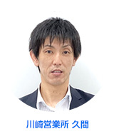 川崎営業所 久間