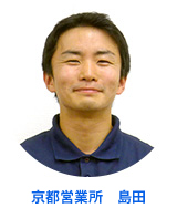 京都営業所 島田