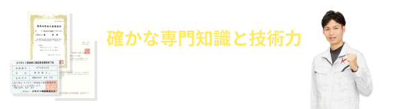 資格・免許一覧