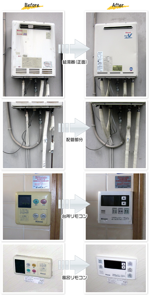 大阪府枚方市K様(戸建て）給湯器交換工事事例