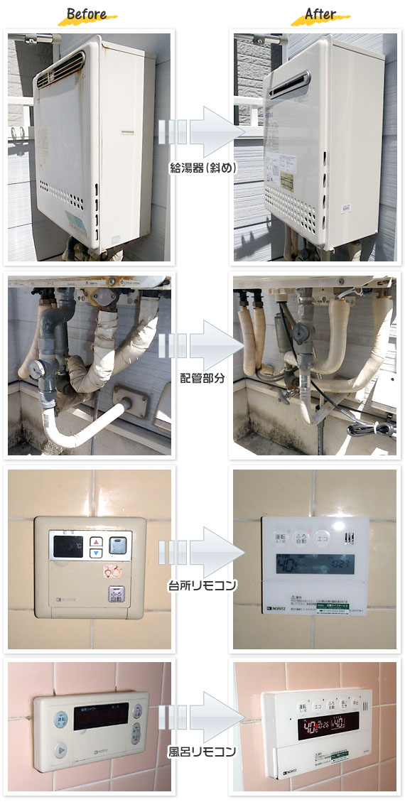 兵庫県高砂市S様(戸建て）給湯器交換工事事例