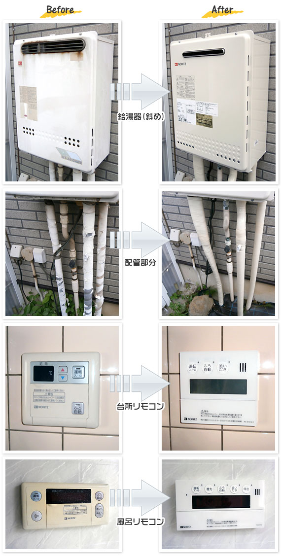 神奈川県清川村O様(戸建て）給湯器交換工事事例