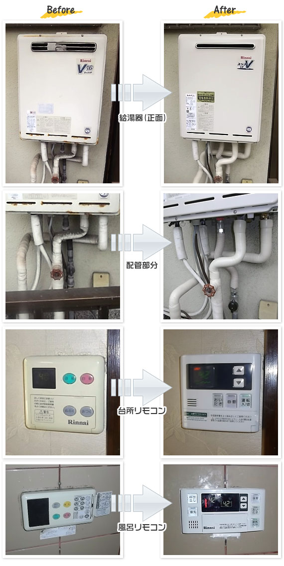 滋賀県大津市F様(戸建て）給湯器交換工事事例