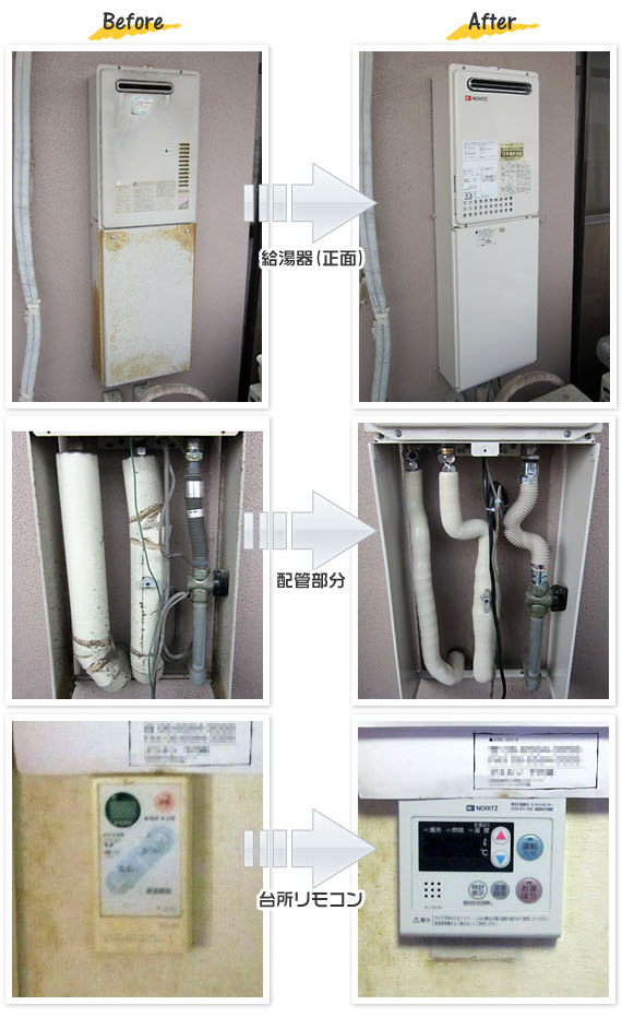 大阪市住之江区S様(マンション）給湯器交換工事事例