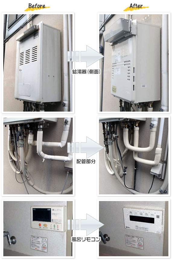 大阪府茨木市　I様(戸建て）給湯器交換工事事例