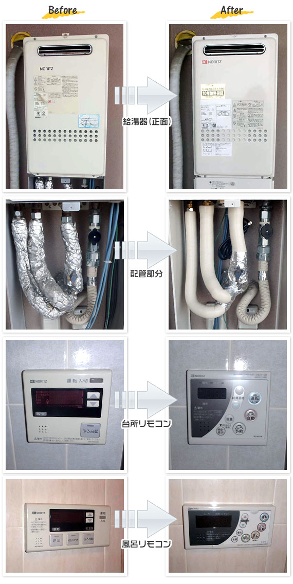 兵庫県稲美町I様(マンション）給湯器交換工事事例