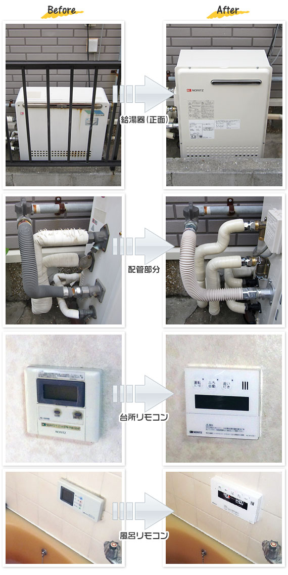 兵庫県神戸市垂水区 H様(戸建）給湯器交換工事事例