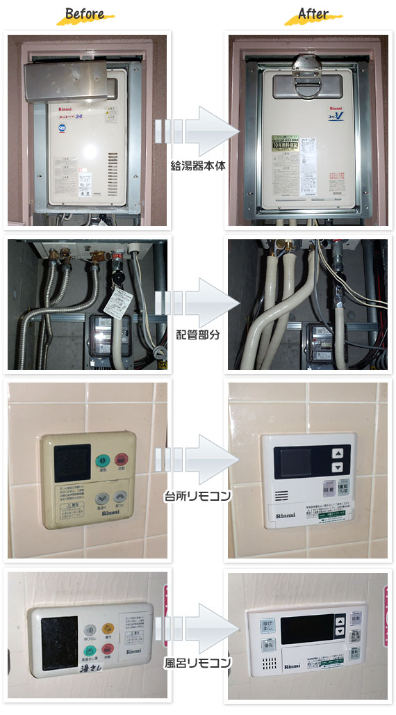 大阪市住吉区　M様　(マンション）給湯器交換工事事例