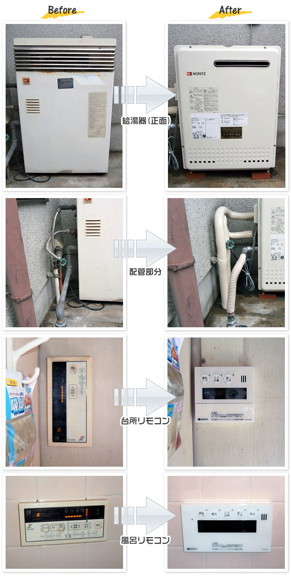 京都府向日市W様(戸建て）給湯器交換工事事例