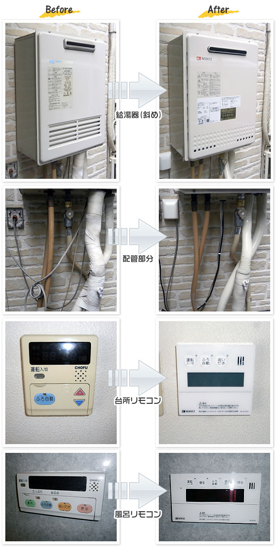 東京都狛江市E様(戸建て）給湯器交換工事事例