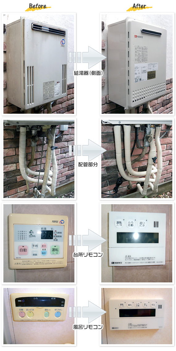 神奈川県伊勢原市Y様(戸建て）給湯器交換工事事例