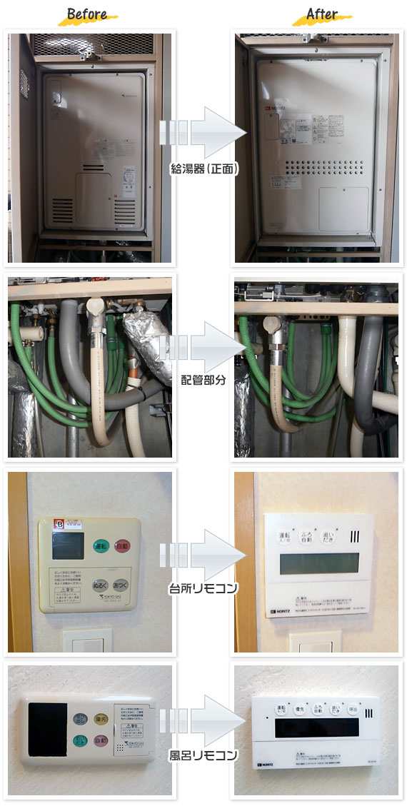 神奈川県秦野市M様(マンション）給湯器交換工事事例