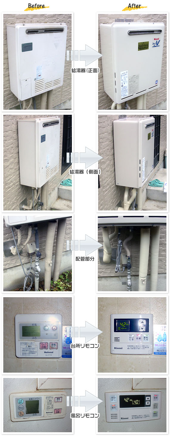 大阪府茨木市N様(戸建て）給湯器交換工事事例