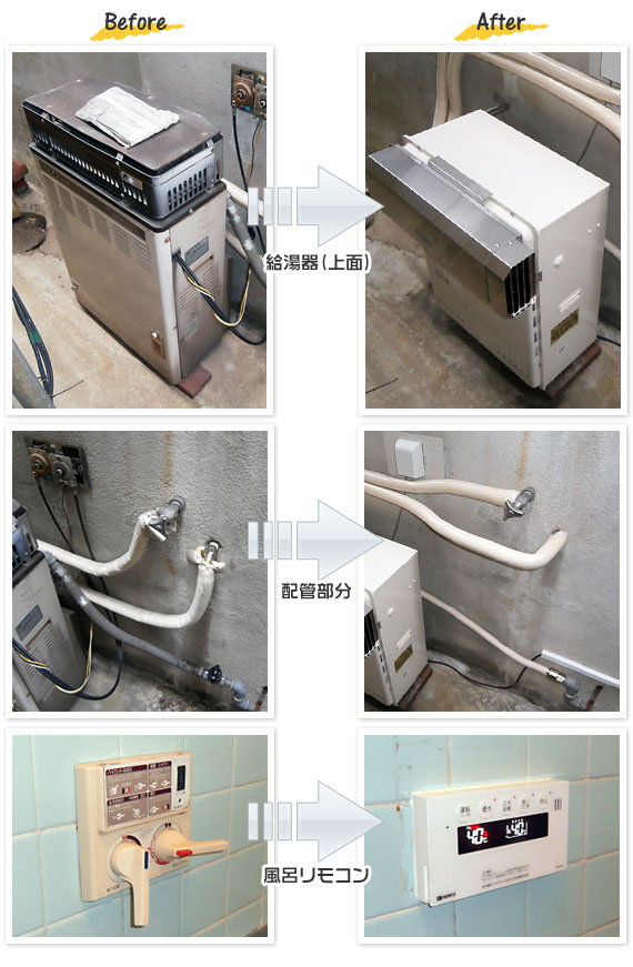 大阪府守口市A様(マンション）給湯器交換工事事例