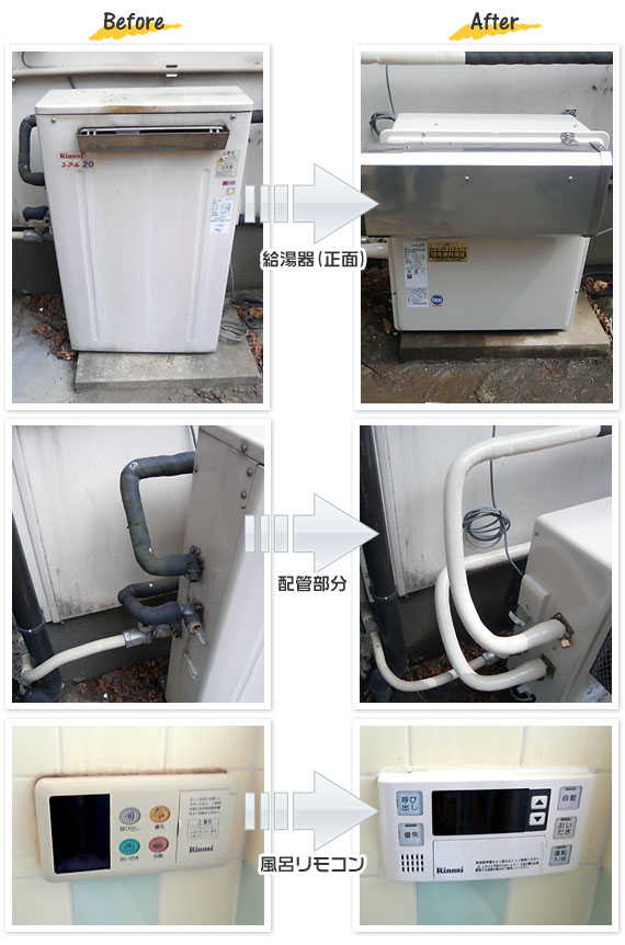 神奈川県三浦市S様(戸建て）給湯器交換工事事例