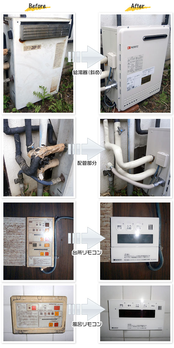 神奈川県松田町O様(戸建て）給湯器交換工事事例