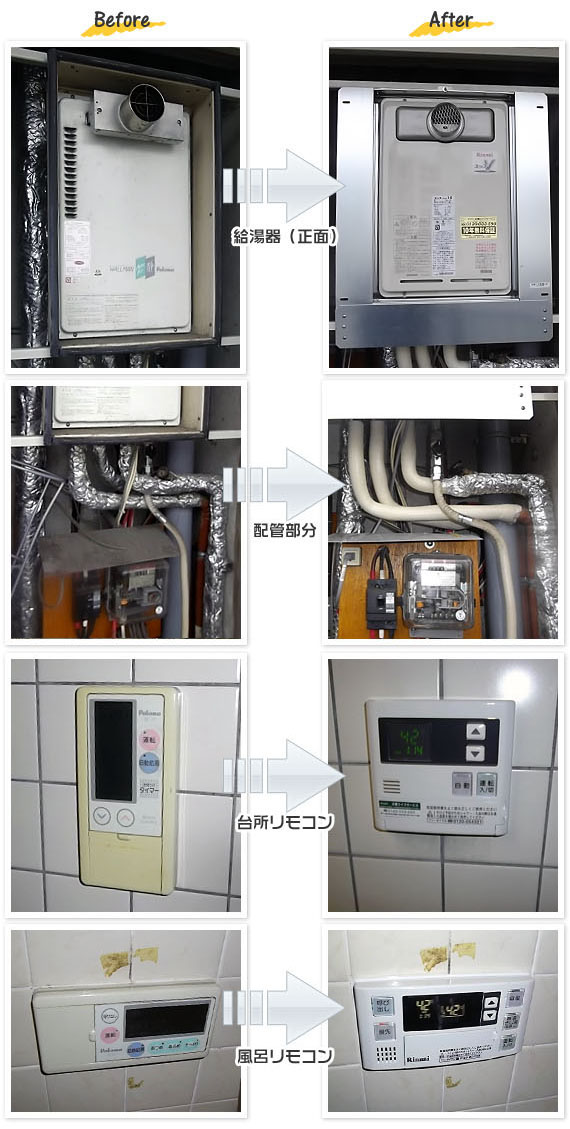 大阪市西区　Y様(マンション）給湯器交換工事事例