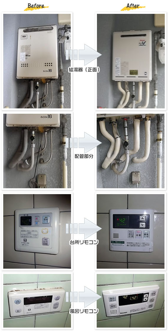 京都市伏見区A　様　(戸建て）給湯器交換工事事例