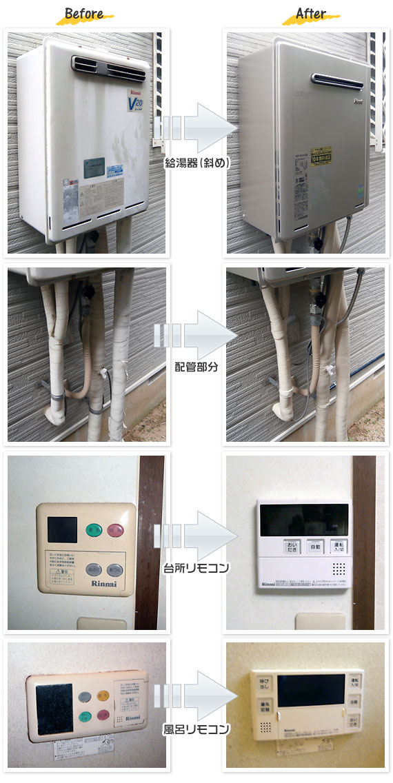 兵庫県明石市K様(戸建て）給湯器交換工事事例