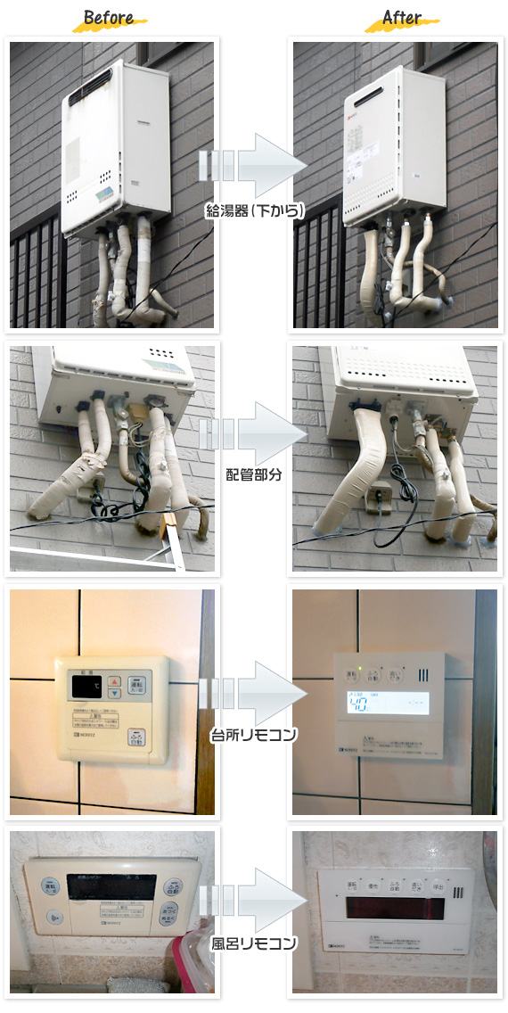 東京都多摩市N様(戸建て）給湯器交換工事事例