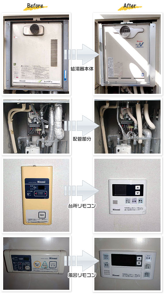 神戸市北区　O様　(マンション）給湯器交換工事事例