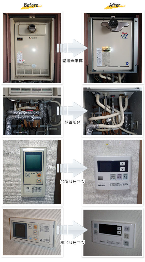 明石市　B様　(マンション）給湯器交換工事事例