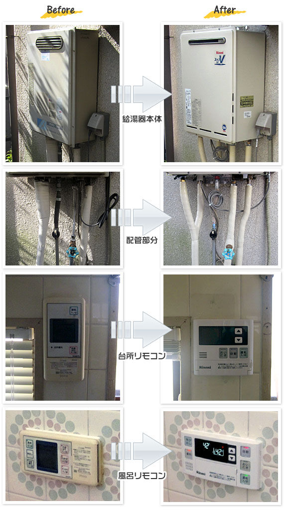 滋賀県大津市　T様　(マンション）給湯器交換工事事例