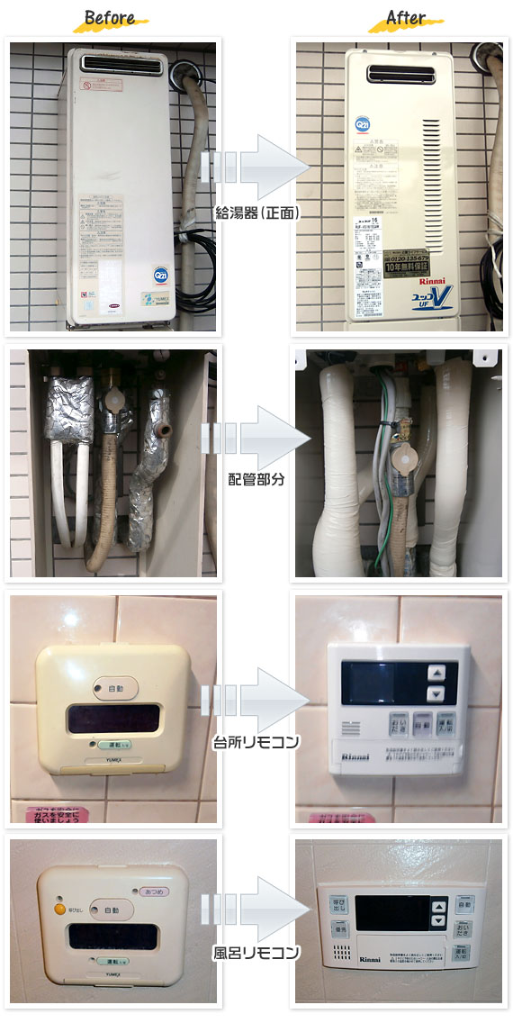 神奈川県二宮町N様(マンション）給湯器交換工事事例