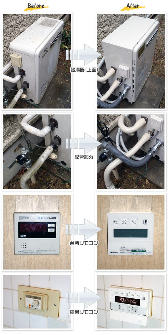 大阪府羽曳野市Y様(戸建て）給湯器交換工事事例