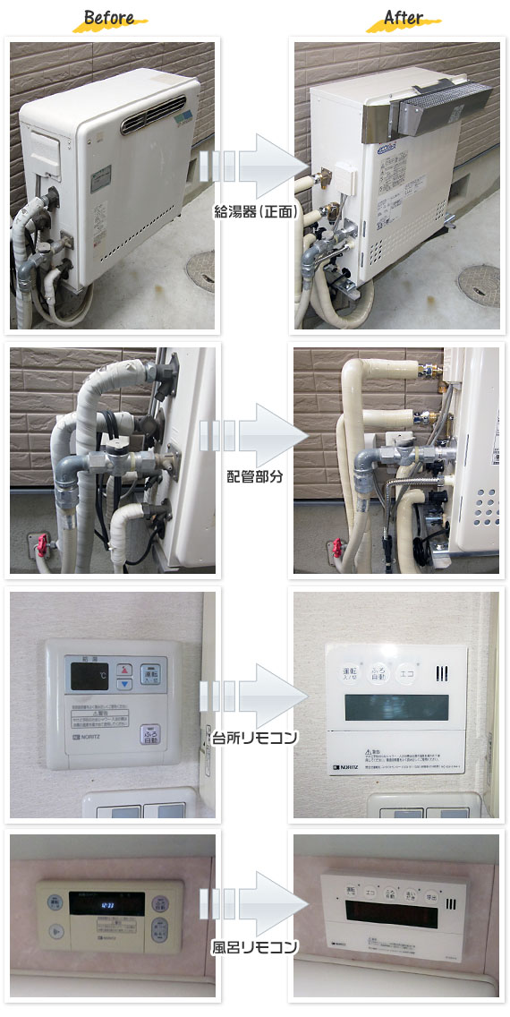 京都府木津川市N様(戸建て）給湯器交換工事事例