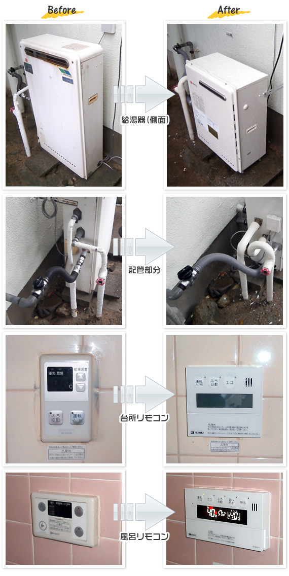 大阪府堺市堺区W様(戸建て）給湯器交換工事事例