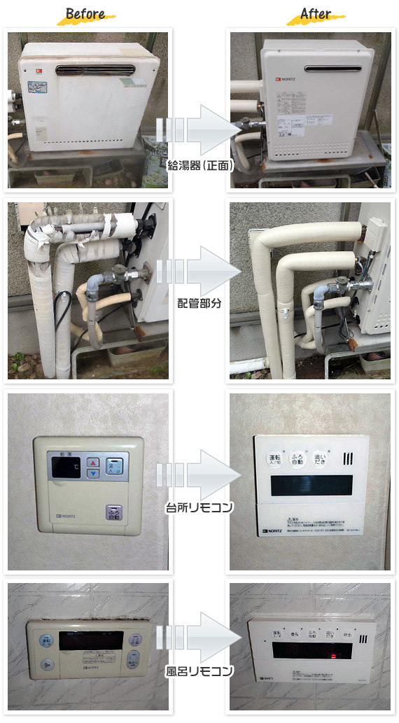 兵庫県神戸市北区T様(戸建て）給湯器交換工事事例