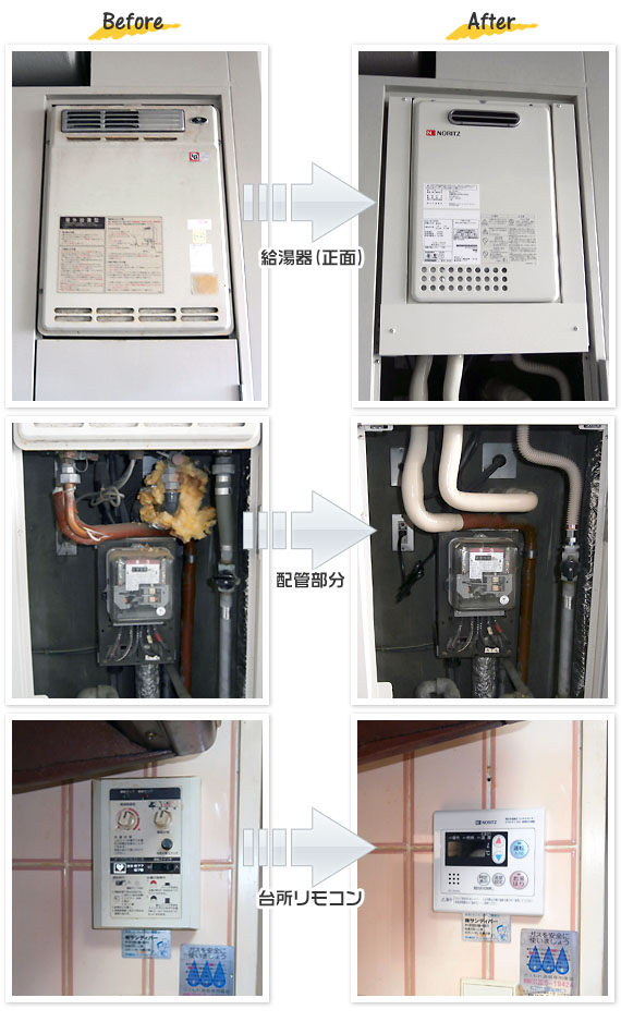 大阪府高槻市 O様(マンション）給湯器交換工事事例