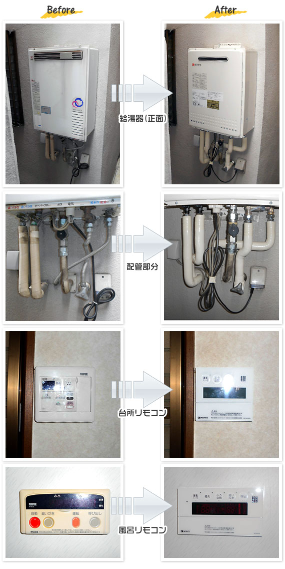 大阪府寝屋川市S様(戸建て）給湯器交換工事事例