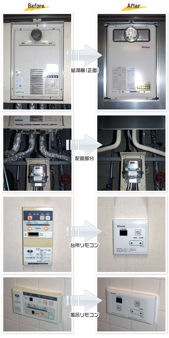 大阪府堺市中区I様(マンション）給湯器交換工事事例