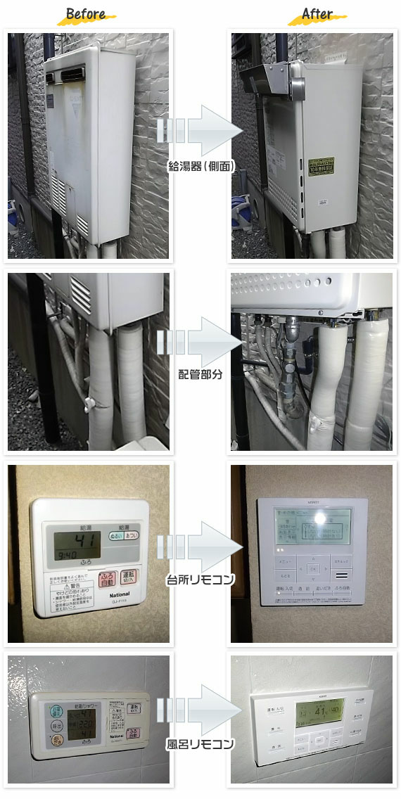 兵庫県川西市 S様(戸建て）給湯器交換工事事例
