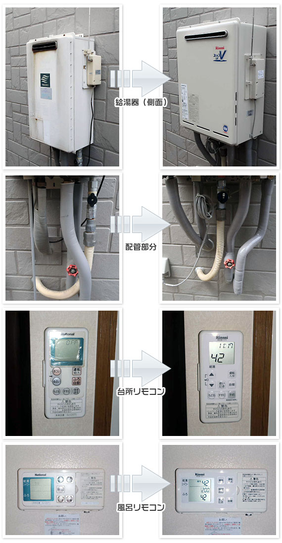 大津市A様(戸建て）給湯器交換工事事例