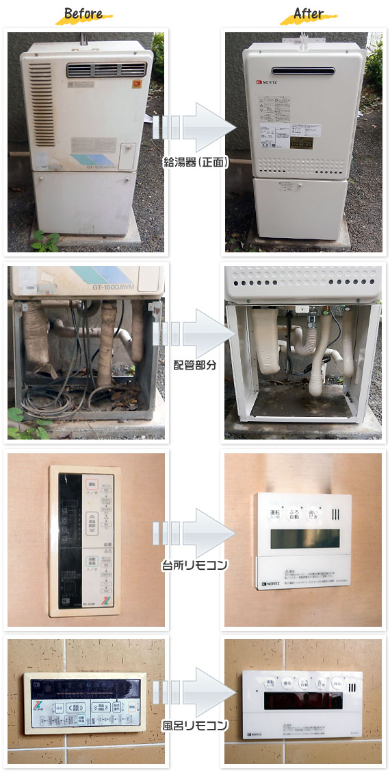 神奈川県厚木市 F様(戸建て）給湯器交換工事事例