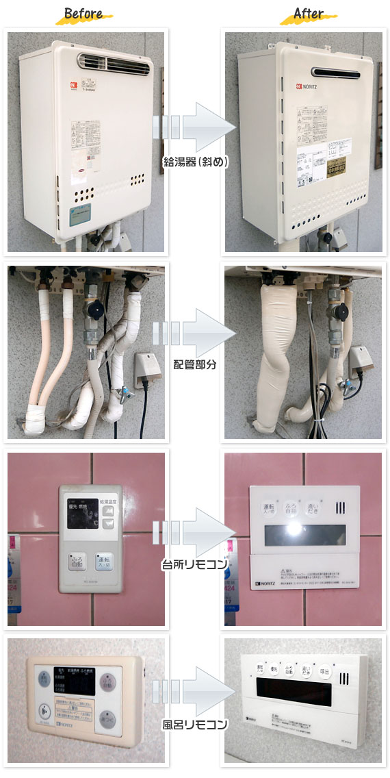 京都府京都市山科区M様(戸建て）給湯器交換工事事例