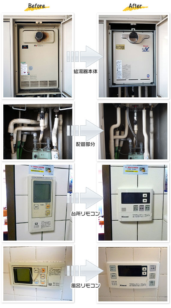 大阪市都島区　M様　(マンション）給湯器交換工事事例