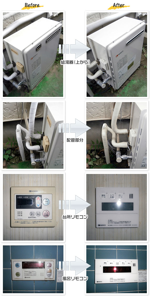 神奈川県海老名市A様(戸建て）給湯器交換工事事例