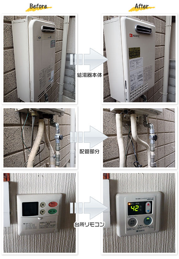 大阪府吹田市　F様　(戸建て）給湯器交換工事事例